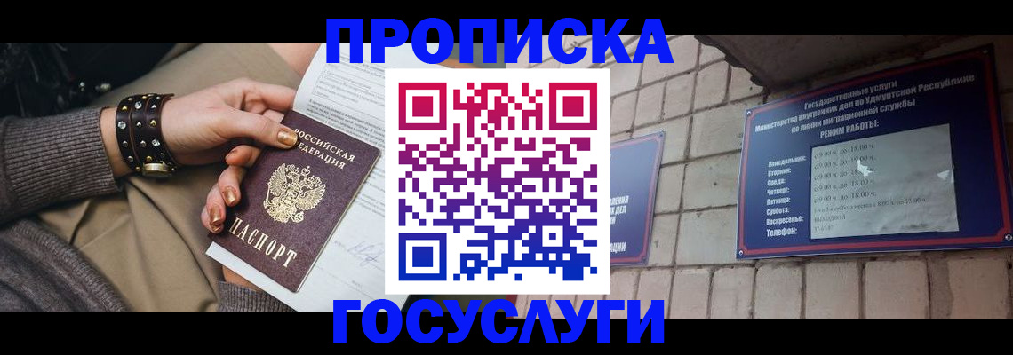 временная регистрация для всех в Тогучине